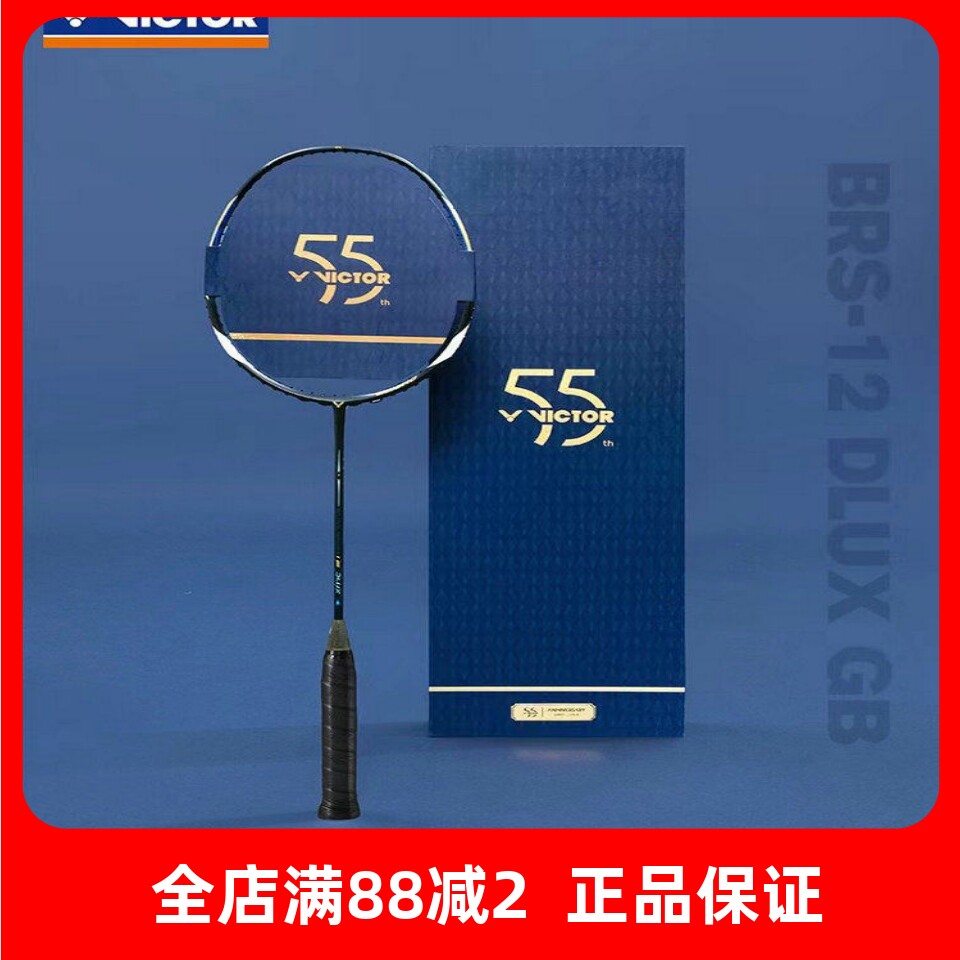 VICTOR/威克多羽毛球拍专业级速度型 55周年 亮剑BRS-12 SE 55TH