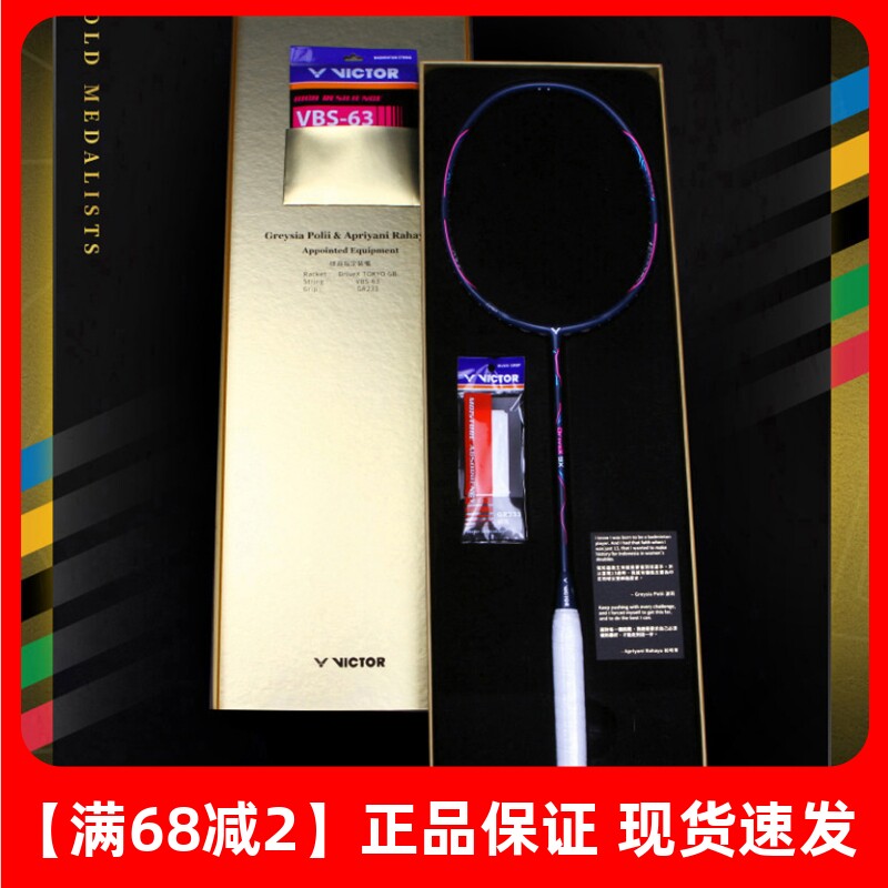 威克多DX-9X礼盒攻防兼备球拍