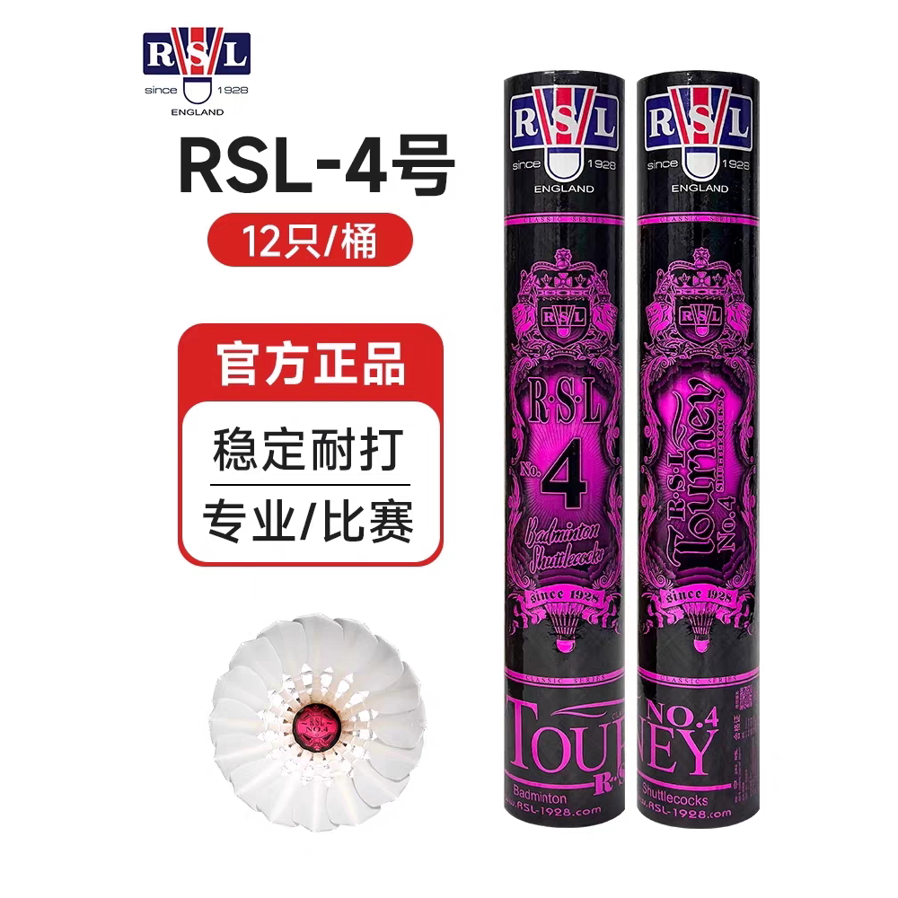 人气包邮RSL亚狮龙4号耐打12只比赛训练羽毛球厚实鹚鸪鸭全圆毛片