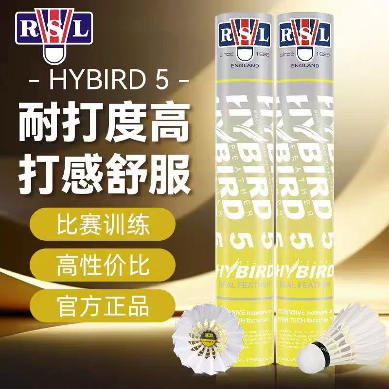 新款 RSL 亚狮龙 HYBIRD5 聚能环羽毛球 耐打稳定专业训练比赛球