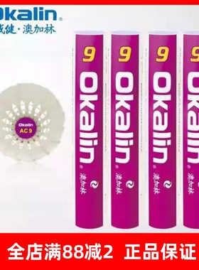 正品威健Okalin澳加林羽毛球AC9稳定训练耐打鹅毛球专业比赛用球