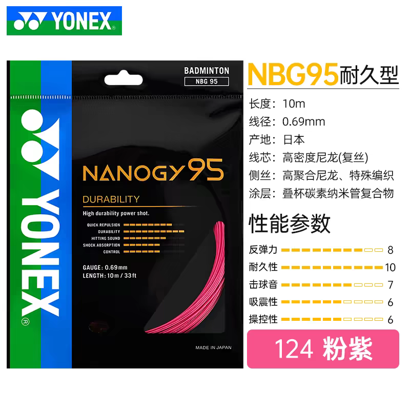 正品YONEX尤尼克斯羽毛球线yy耐打线弹力羽毛球拍线NBG95
