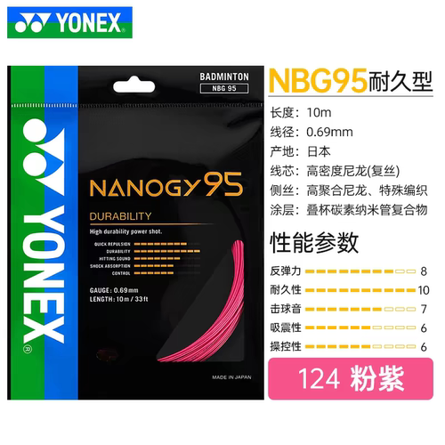 正品YONEX尤尼克斯羽毛球线yy耐打线弹力羽毛球拍线NBG95