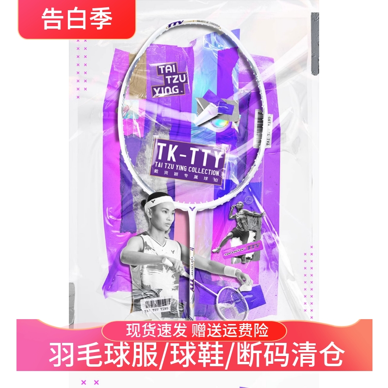 VICTOR/威克多羽毛球拍专业级全碳素进攻型戴资颖专属球拍 TK-TTY 运动/瑜伽/健身/球迷用品 羽毛球拍 原图主图