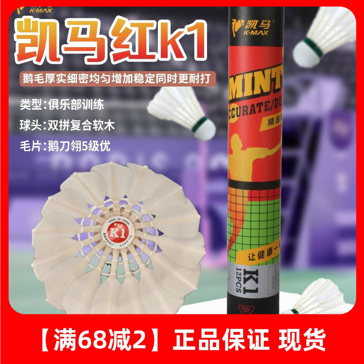 凯马羽毛球精准耐打度高