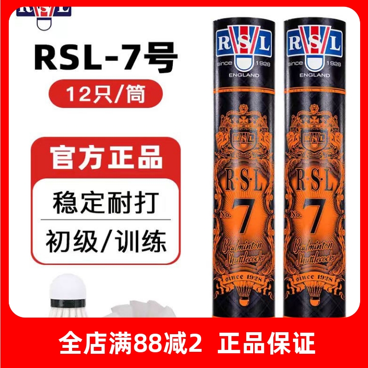 RSL亚狮龙羽毛球耐打专业训练7号