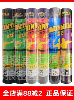 正品凯马K3k1k2羽毛球凯马羽毛球飞行稳定娱乐训练业余训练用球