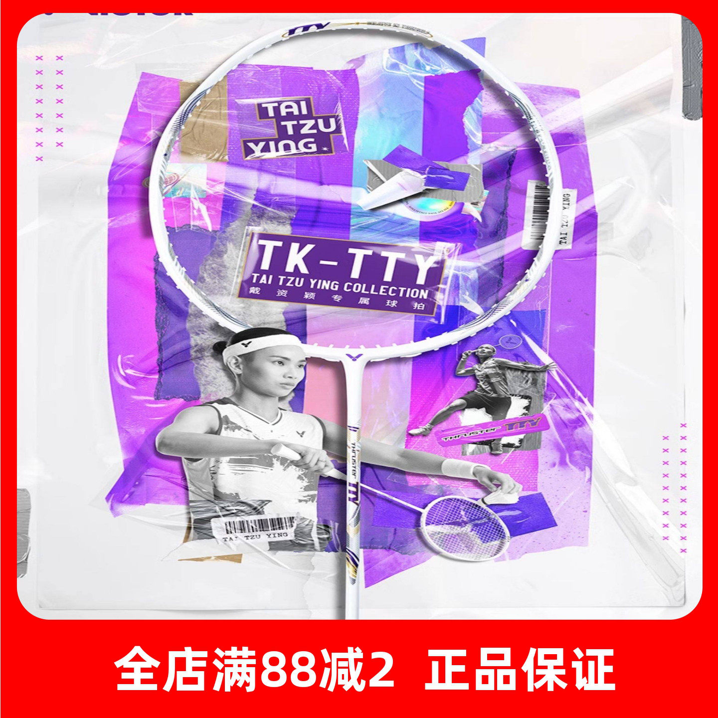 VICTOR/威克多羽毛球拍专业级全碳素进攻型戴资颖专属球拍 TK-TTY