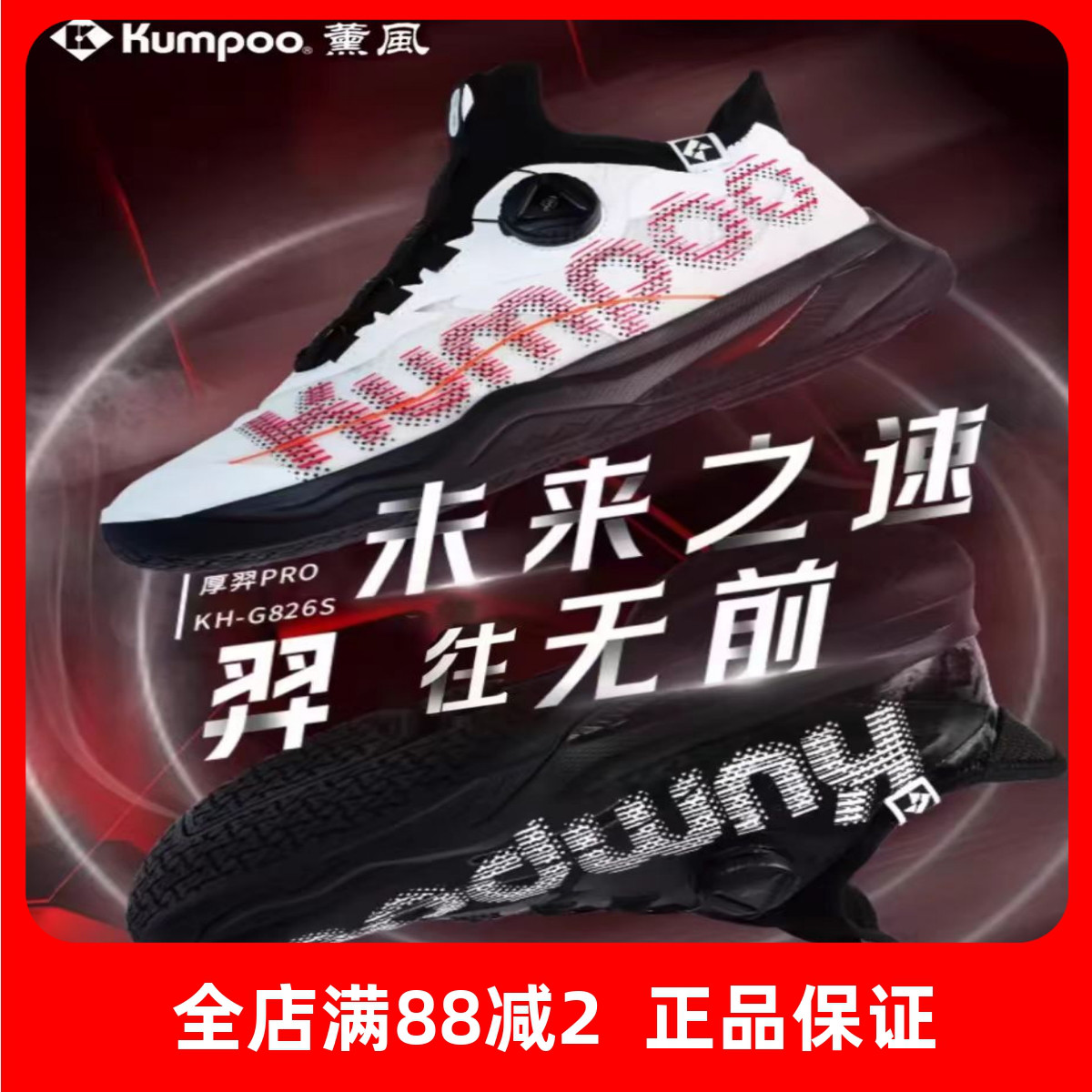 薰风厚羿Pro羽毛球鞋G826S减震