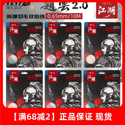 樱花羽毛球线缨花江湖赵云2.0高弹进攻炫音线类VBS66 EXB65 N65