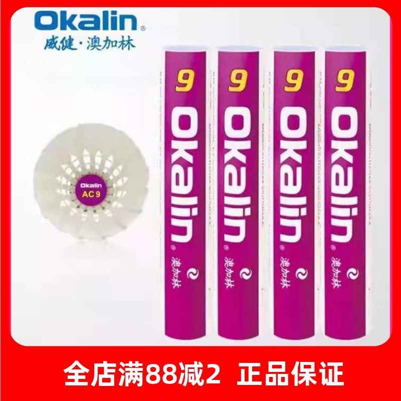 澳加林羽毛球飞行稳定耐打王