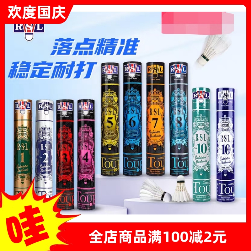 包邮正品RSL亚狮龙羽毛球