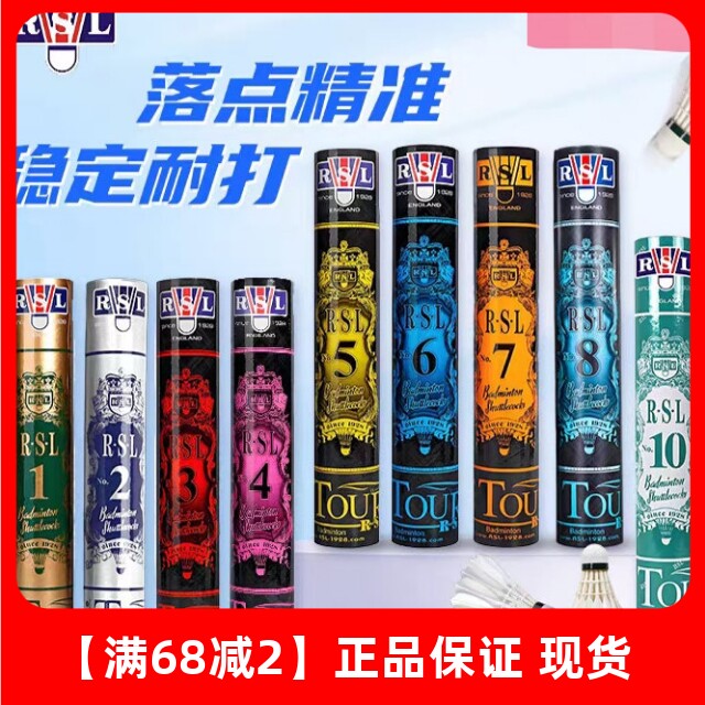 包邮正品RSL亚狮龙羽毛球