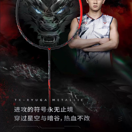 VICTOR胜利龙牙之刃专业羽毛球拍黑龙牙TK-RYUGA METALLIC进攻型