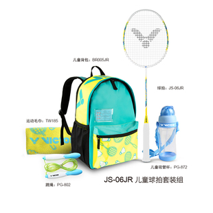 威克多VICTOR胜利 JS-06JR羽毛球拍碳素羽拍包儿童套装组合背包