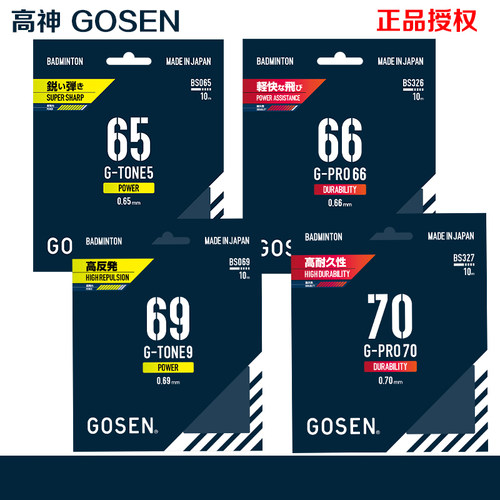 正品gosen高神7069高弹耐打