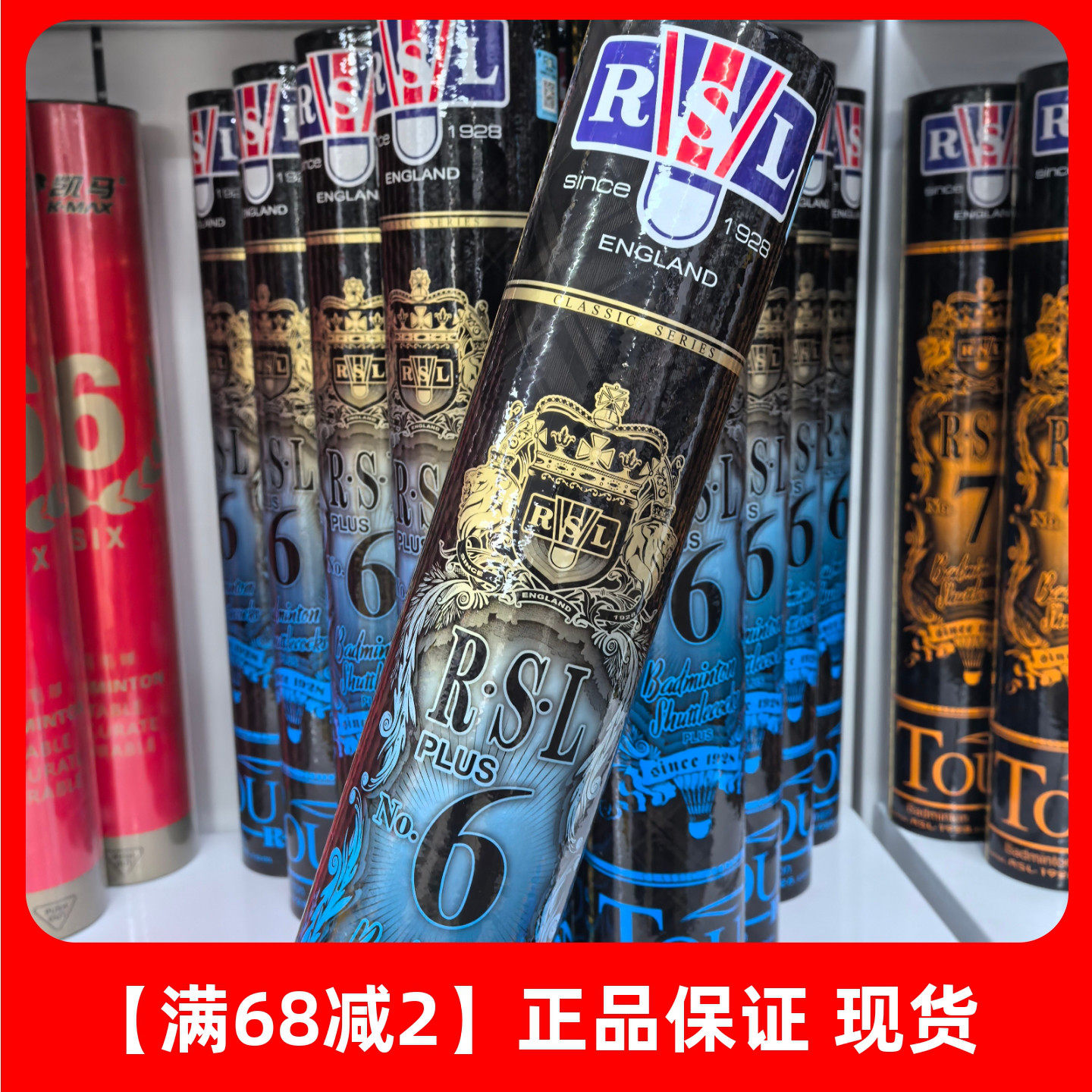 正品亚狮龙6号RSL6PLUS羽毛球比赛稳定耐打室内外训练 防伪可查