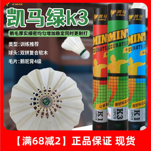 凯马K1K2K3羽毛球飞行稳定耐打