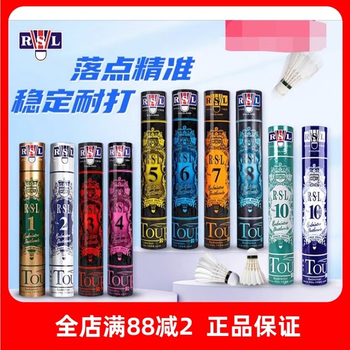 包邮正品RSL亚狮龙羽毛球