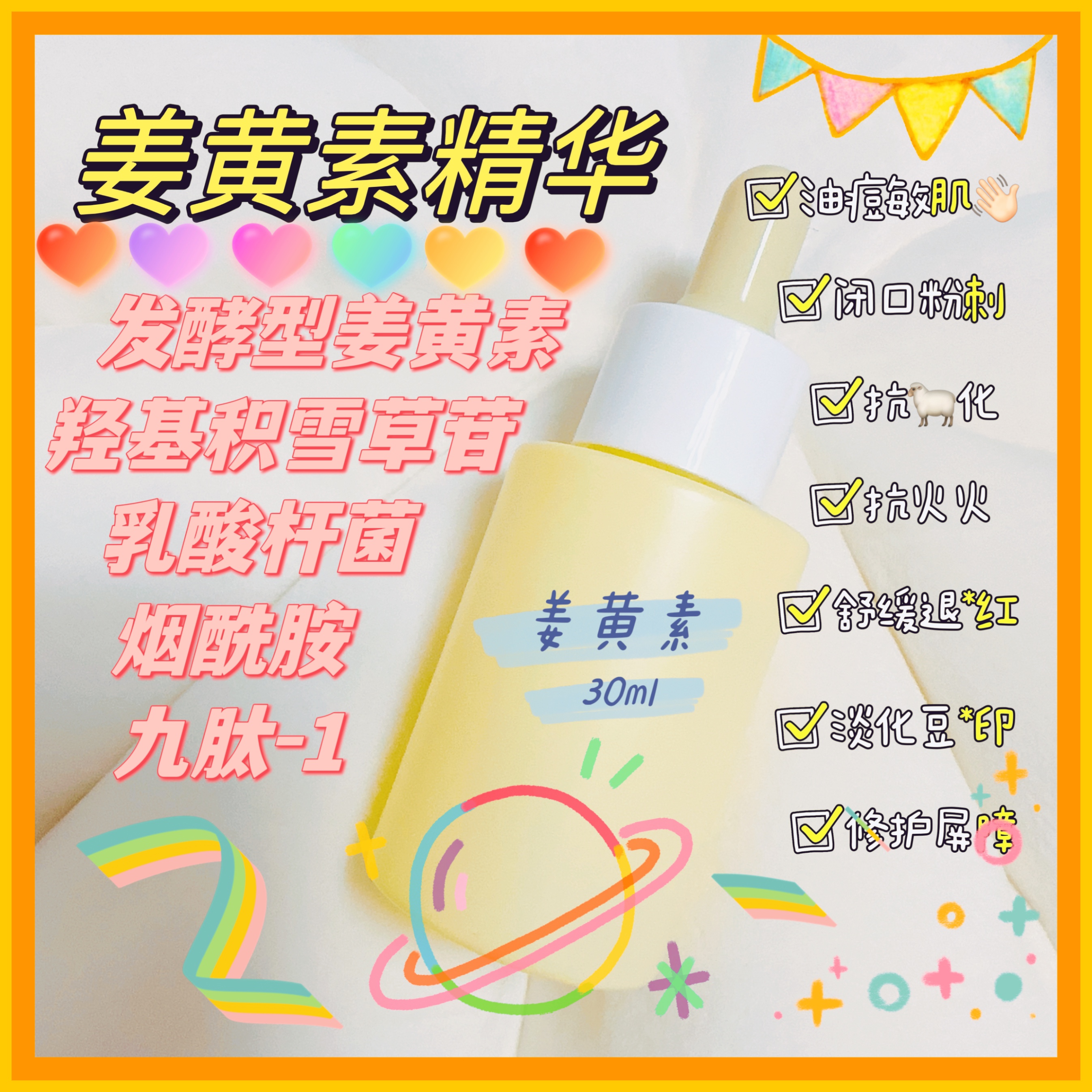 预shou【姜黄素精华30ml】祛痘精华 控油抑痘维稳 修护痘肌