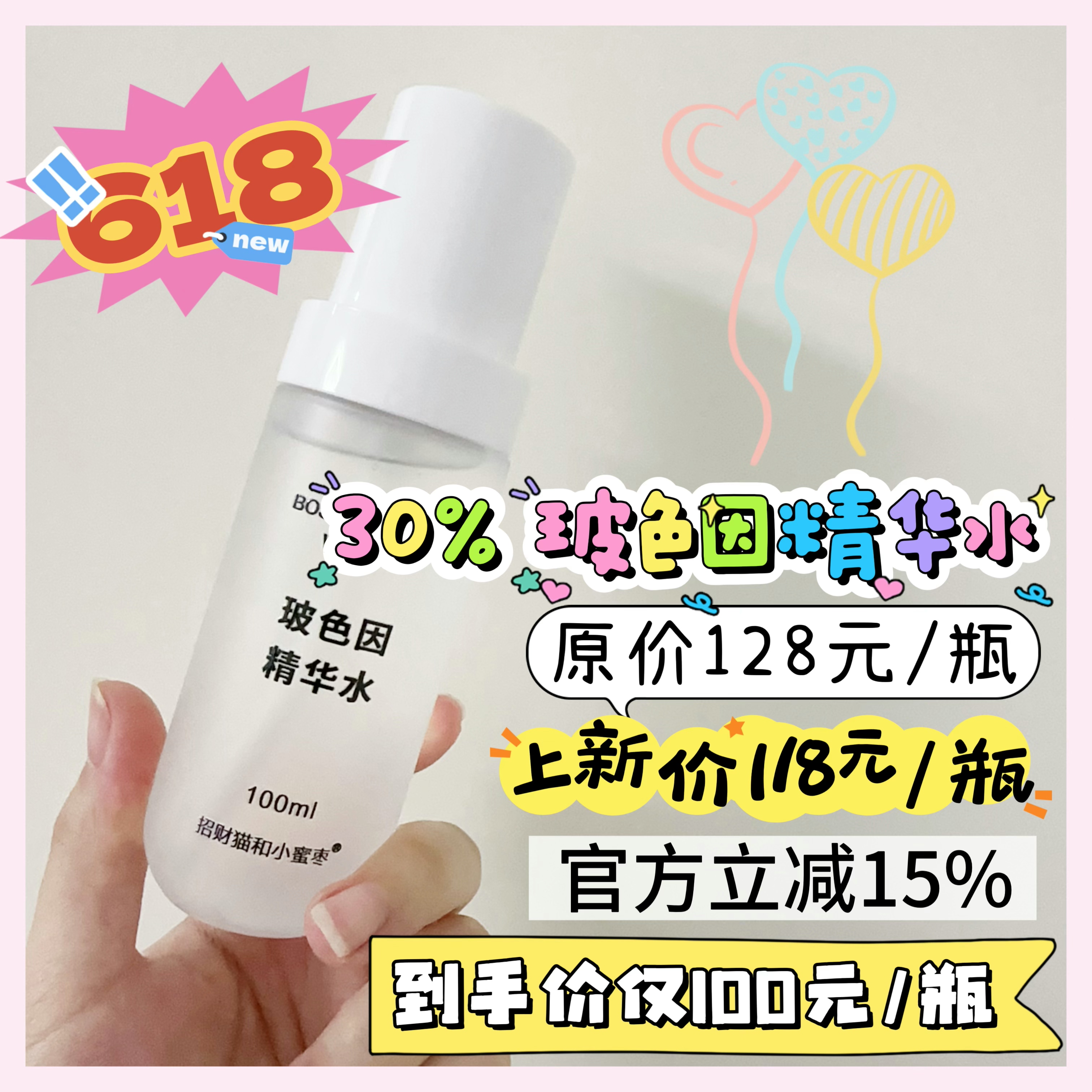 【30%玻色因精华水】强韧肌底 提亮紧致 细腻毛孔 精粹水