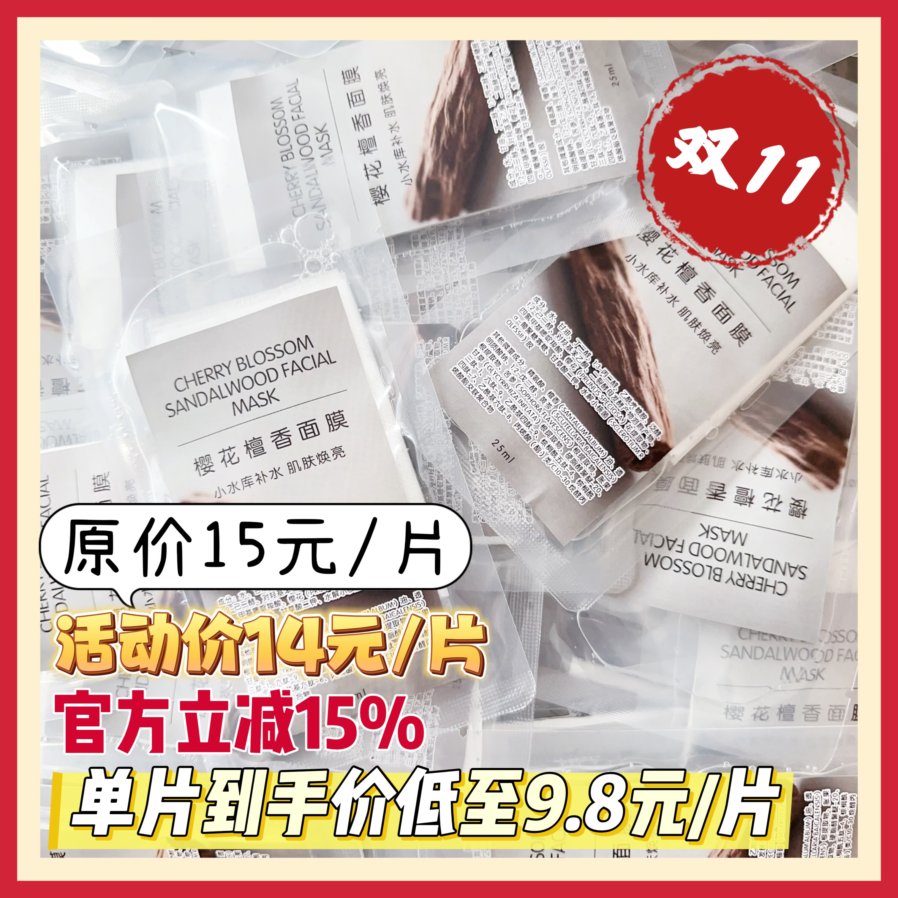 【樱花檀香面膜】小水库补水保湿 焕亮肌肤 白白嫩嫩