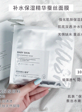 预shou【感天动地的】深层补水保湿蚕丝面膜白菜价面膜紧致男女生