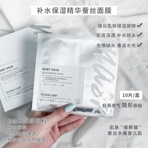 【感天动地的】深层补水保湿蚕丝面膜白菜价面膜紧致男女生