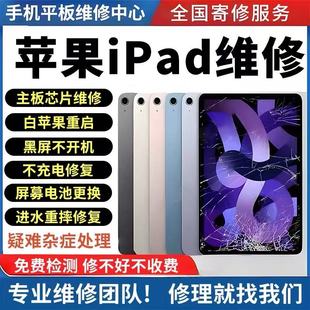 iPad维修寄修苹果平板修理换屏mini/air/pro不开机不充电主板维修