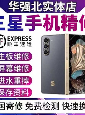 三星手机维修店s20s21note10s22us23s24u进水不开机屏幕主板寄修