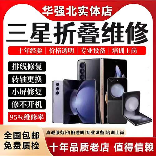 三星折叠手机维修ZFlip4 Fold5/6/4/3w24w25主板屏幕转轴排线wifi
