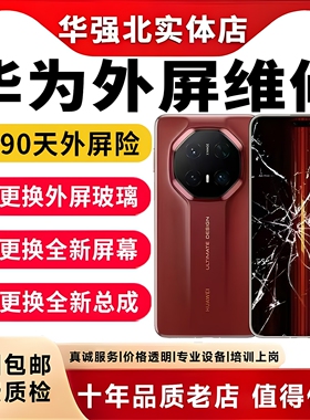 华为mate40 50 60 70pro换屏p70 p80pro维修外屏玻璃更换屏幕总成
