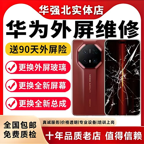 华为mate40 50 60 70pro换屏p70 p80pro维修外屏玻璃更换屏幕总成