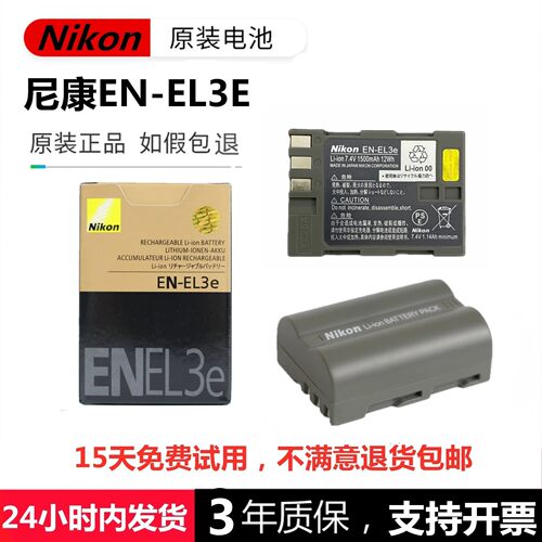 尼康EN-EL3e原装电池单反相机