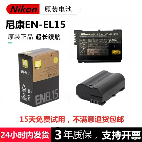 尼康EN-EL15原装相机电池