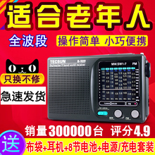 德生老人收音机新款便携式全波段半导体小型迷你复古老式怀旧