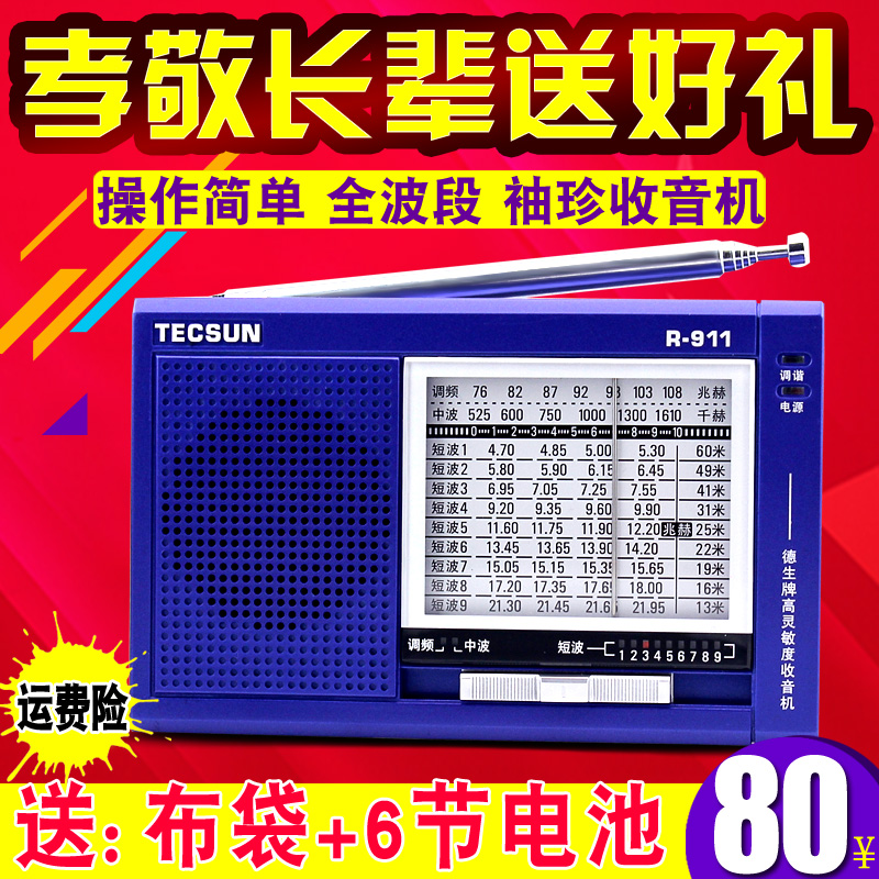 Tecsun/德生 R-911袖珍式便攜調頻11波段考試收音機老年人全波段