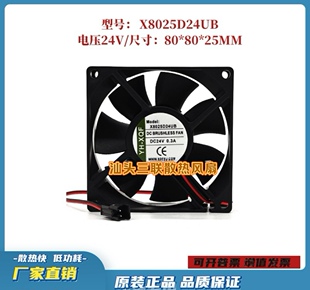 YH-XQF X8025D24MB/HB/UB 8025 8CM DC24V 大风量 变频器散热风扇