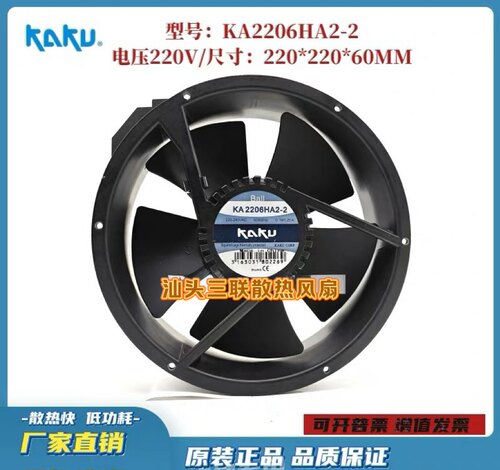 全新原装正品卡固 KAKU KA2206HA2 220V 轴流风机IP55 全金属风扇