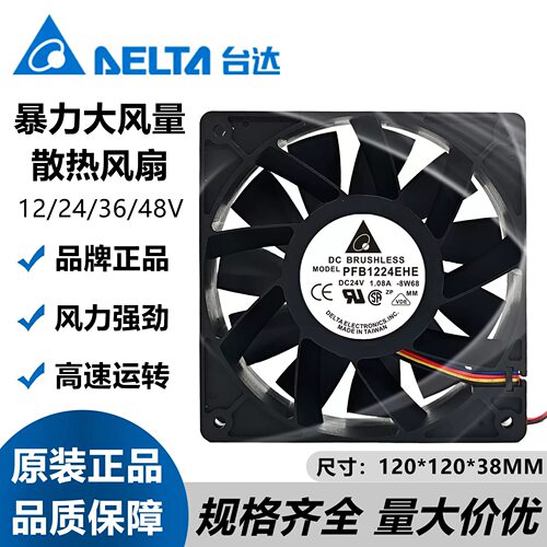 台达4 5 6 7 8 9 12cm/厘米暴力风扇12V高转速大风量改装散热风扇