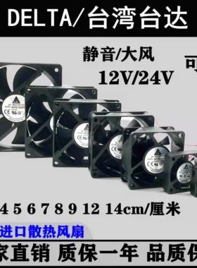 台达滚珠3 4 5 6 7 8 9 12cm厘米12V24V大风量功放变频器散热风扇