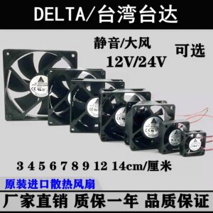 台达12V散热风扇多尺寸
