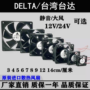 12cm厘米12V24V大风量功放变频器散热风扇 台达滚珠3