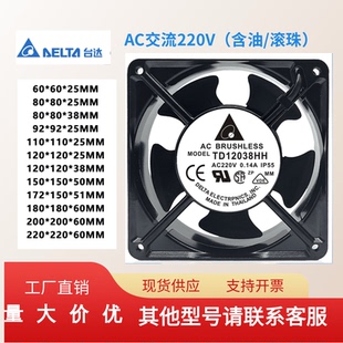 台湾台达交流220V排风扇机柜配电箱工业轴流风机滚珠轴承散热风扇