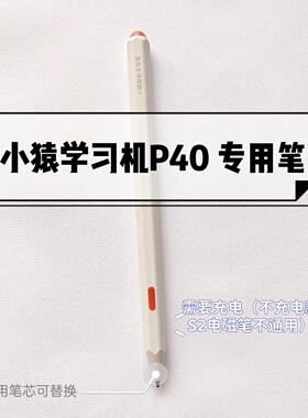 2025年新款 小猿Ai智能学习机P40触屏笔原装替换笔芯R1手写笔笔尖