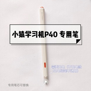 2025年新款 小猿Ai智能学习机P40触屏笔原装替换笔芯R1手写笔笔尖