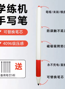 适用小猿学练机S2手写笔磁吸S1/A1/E1学习机s2pro智能电磁触控笔