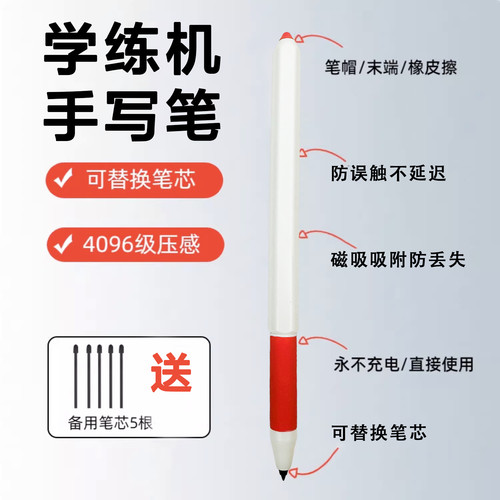 适用小猿学练机S2手写笔磁吸S1/A1/E1学习机s2pro智能电磁触控笔