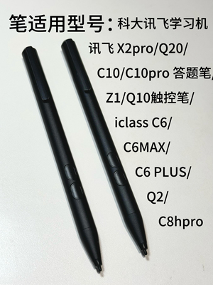 适用科大讯飞学习机C8hpro平板手写笔触控笔X2pro/C8pro校园版笔