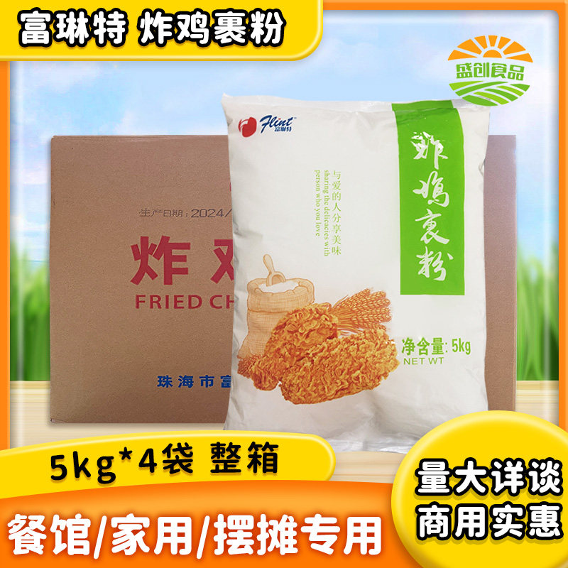 富琳特炸鸡裹粉5kg*4包商用整箱璞美滋裹粉鸡腿鸡翅炸鸡粉面包糠,粮油调味/速食/干货/烘焙,面包糠,淘宝优惠券,粉丝福利购,淘宝优惠卷
